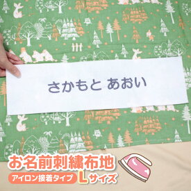 楽天市場 名前 白布 アイロンの通販