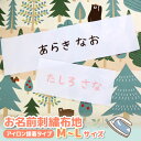 お名前 刺繍 布地 アイロン接着タイプ M L 選べる 名前 刺繍 ワッペン 名前 名札 布団 ネームタグ 名前布 刺繍ワッペン ネーム 名入れ 名札 小学校 保育園 入園 入学 入園入学 進学 進級 参観日 運動会 入園準備 体操服 体操着 日本製 ゼッケン 体操服 手提げ袋 鞄