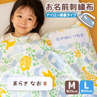 お名前刺繍布地 アイロン接着タイプ (Mサイズ,Lサイズ) 名前 刺繍 ワッペン 名前 名札 布団 ネームタグ …