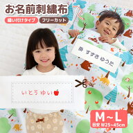 お名前刺繍布地 縫い付けタイプ 選べるサイズ 便利なガイド付| 大きい 名前 刺繍 布地 丈夫 ネームタグ …