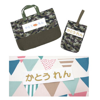 楽天市場 名入れ刺繍布地 お名前刺繍 布団カバーに使えます 名入れ布地のみ 商品別売り 白地 オーダー 名札 生地 名前布 布のみ 保育園 ふとん ネームタグ 白布 ゼッケン 小学校 体操服 ハチマキ ワッペン 名前ワッペン 特大 綿100 日本製 お名前刺繍のハンザムココア