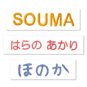 楽天市場 名入れ刺繍布地 お名前刺繍 布団カバーに使えます 名入れ布地のみ 商品別売り 白地 オーダー 名札 生地 名前布 布のみ 保育園 ふとん ネームタグ 白布 ゼッケン 小学校 体操服 ハチマキ ワッペン 名前ワッペン 特大 綿100 日本製 お名前刺繍のハンザムココア