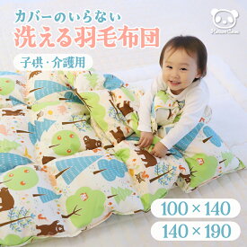日本製 洗える羽毛布団 100×140 140×190 フォレスト 綿100% | ベビー キッズ ジュニア セミ シングル おなかけっとダウン 本掛け 合掛け 羽毛掛け布団 抗菌防臭加工生地 ハーフケット 羽毛ふとん 掛け布団 ホワイトダウン ダウンパワー