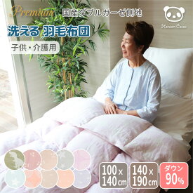 日本製 洗える 羽毛布団 100×140 140×190 ダウンケット おなかけっとダウン ダウン90％ 詰め物120g 300g 250g 600g | 介護 ハンガリー産ダウン ダブルガーゼ 羽毛掛け布団 掛け布団 肌掛け ハーフケット ベビー 赤ちゃん 子供用 大人 羽毛ふとん 可愛い 施設 入院