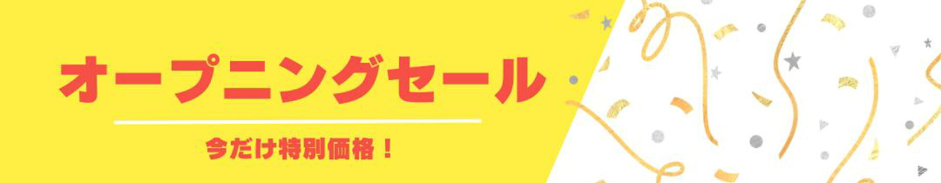 限定セール
