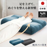 【20%OFFクーポン利用で5536円】足枕 日本製 フットピロー 50×80cm むくみ対策 疲労軽減 ふわふわ 低反…