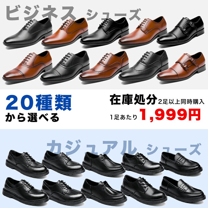 楽天市場 お買い物マラソン限定クーポン ビジネスシューズ ウォーキングシューズ 革靴 メンズ カジュアル 歩きやすい 通気 軽量 防水 撥水加工 靴 メンズ靴 紳士靴 レザー 内羽根 外羽根 2足セット 3e 幅広 コスパ スニーカー Wdy 快適生活館