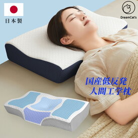 【15%OFFクーポン利用で5933円】枕 まくら 低反発枕 日本製 人間工学枕 いびき防止 枕 肩こり 首こり 凹型の中空設計 頭が安定し 高さ調整可能 マクラ 低め 横向き寝 うつ伏せ 安眠枕 仰向け53x35cm 送料無料