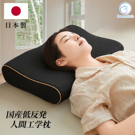 【30%OFFクーポン利用で4880円】枕 まくら 低反発枕 日本製 人間工学枕 いびき防止 枕 肩こり 首こり 凹型の中空設計 頭が安定し 高さ調整可能 マクラ 低め 横向き寝 うつ伏せ 安眠枕 仰向け53x35cm 送料無料