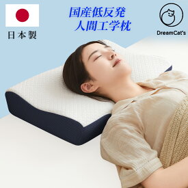 【30%OFFクーポン利用で4880円】枕 まくら 低反発枕 日本製 人間工学枕 いびき防止 枕 肩こり 首こり 凹型の中空設計 頭が安定し 高さ調整可能 マクラ 低め 横向き寝 うつ伏せ 安眠枕 仰向け53x35cm 送料無料