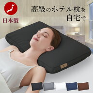 【クーポンで30%OFF1981円】楽天1位 枕 まくら 日本製 極上の寝心地 高級 ホテル仕様プレミアム枕 ふわふ…