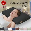 【クーポンで20%OFF2264円】楽天1位 枕 まくら 日本製 極上の寝心地 高級 ホテル仕様プレミアム枕 ふわふ いびき対策 …