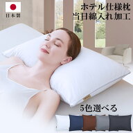 【25%OFFクーポン利用で1999円】枕 まくら 国産 ホテル仕様 高級 快眠枕 安眠枕 ふわふわ 柔らかい 高さ…