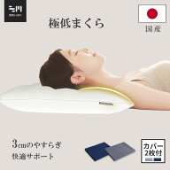 【30%OFFクーポン利用で3486円】枕 低め まくら 国産 低め枕 無料で枕カバー2枚付き 首や肩の負担を減ら…