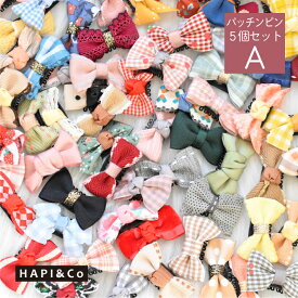 【犬 ヘアアクセサリー】 リボン コーム型 パッチン留め ヘアピン 5点セット A 髪飾りトップノット キッズ ベビー