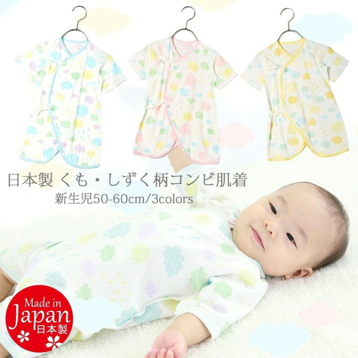 楽天市場 メール便送料無料 ベビー服 Baby 子供服 ランキング 人気 おすすめ 激安 安い かわいい 新生児 肌着 綿 コットン ファッション 日本製 無地 コンビ肌着 綿 コットン Hapian