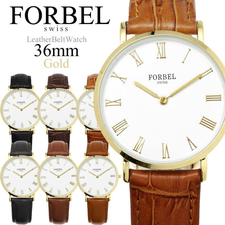 楽天市場 メール便送料無料 腕時計 レディース メンズ 革ベルト レザー 薄型 時計 36mm 人気デザイン ゴールド ブランド 激安 アナログ シンプル 2針タイプ Forbel プレゼント Watch ギフト Hapian