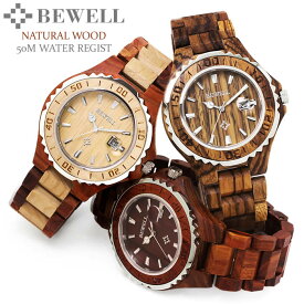 ウッドウォッチ 腕時計 木製 メンズ 時計 防水 木の時計 ブランド ダイバーズウォッチ風 激安 ZS-W100BG カレンダー 夜光 エコウォッチ BEWELL 軽量 個性的 おもしろ ビーウェル とけい うでどけい watch tokei udedokei