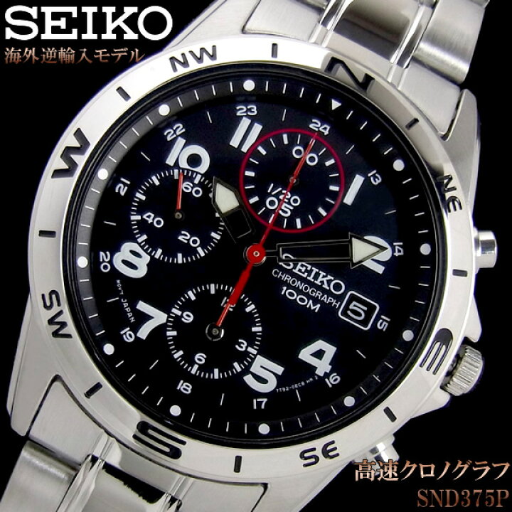 楽天市場】クロノグラフ セイコー メンズ 腕時計 SEIKO セイコー 