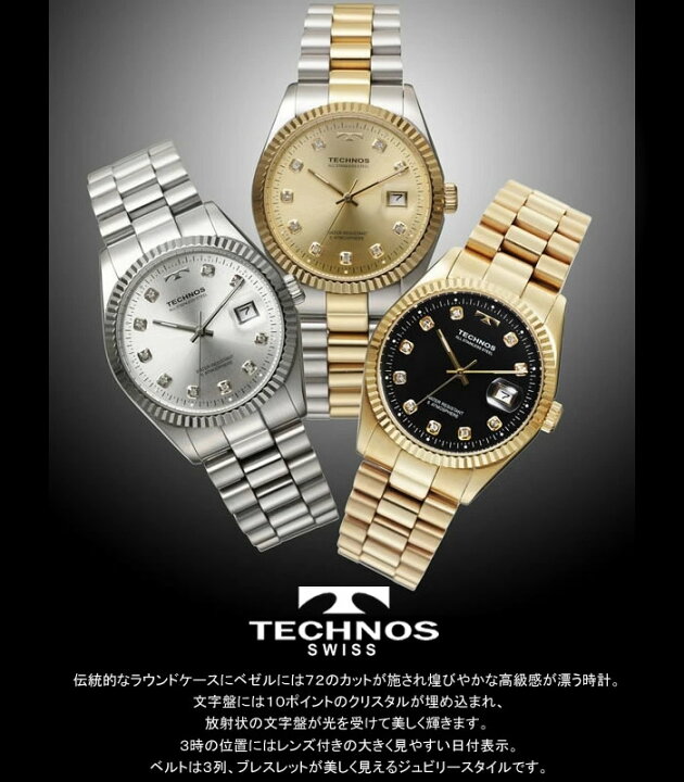 楽天市場】【国内メーカー正規保証】TECHNOS テクノス 腕時計 ラウンド 