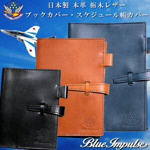 u[CpX Ȗ؃U[ ubNJo[ 蒠Jo[ XPW[Jo[ {v A6/B6/A5 U[ { Made in JAPAN BlueImpulse {vubNJo[