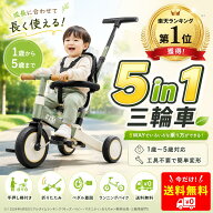 「楽天3位入賞」【1年安心品質保証】即納 子供用三輪車 4in1 4WAY 足けりバイク 押し棒付き ランニングバ…