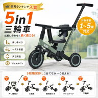 楽天1位！子供用三輪車 5in1 押し棒付き 安全バー付き ランニングバイク 1歳 2歳 3歳 4歳 5歳 自転車 お…