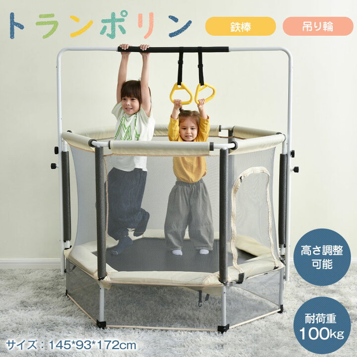 楽天市場】トランポリン 子供用 安全ネット付き 鉄棒 吊り輪付き 安全 