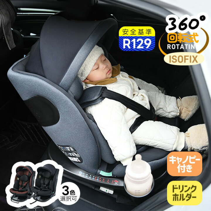 楽天市場】EU新安全基準R129適合 Eマーク取得済み チャイルドシート 