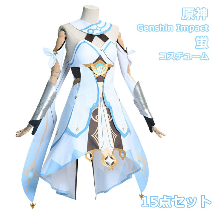 楽天市場】原神 Genshin Impact 主人公 旅人 蛍 ホタル 制服 全身  