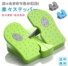 楽々ステッパー 足踏み ダイエット器具 kimocat エクササイズ バランス ステッパー 運動 健康器具 簡単 折りたたみ エコノミークラス 小型 ふくらはぎ 筋トレ 滑り止めい 送料無料 マッサージ 足裏 マッサージ ストレッチ 健康 静音 敬老の日 プレゼント