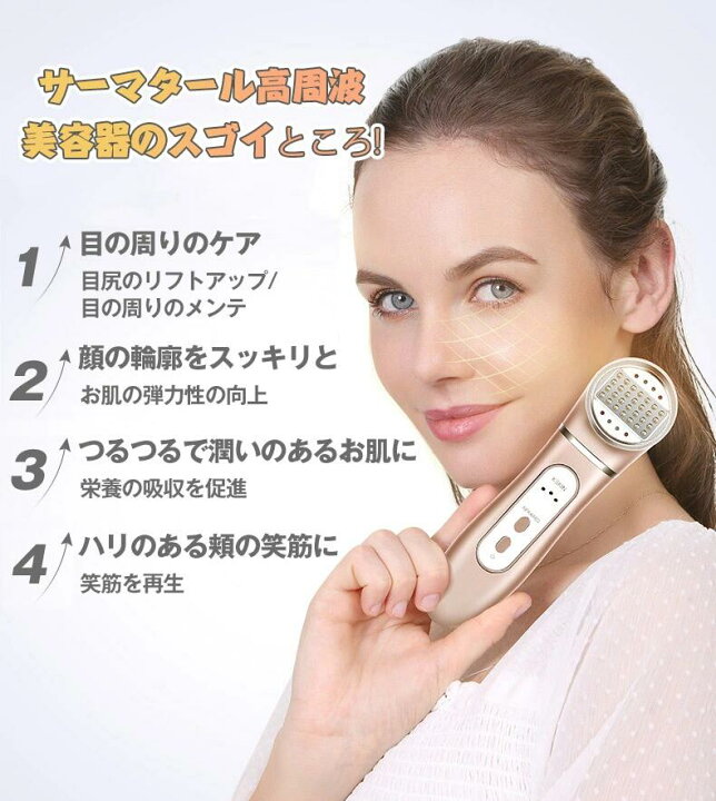 楽天市場】高周波美顔器 サーマクール 美顔器 温熱 リフトアップ 