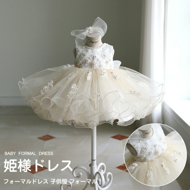楽天市場】【高品質】ベビードレス 結婚式 セレモニードレス 