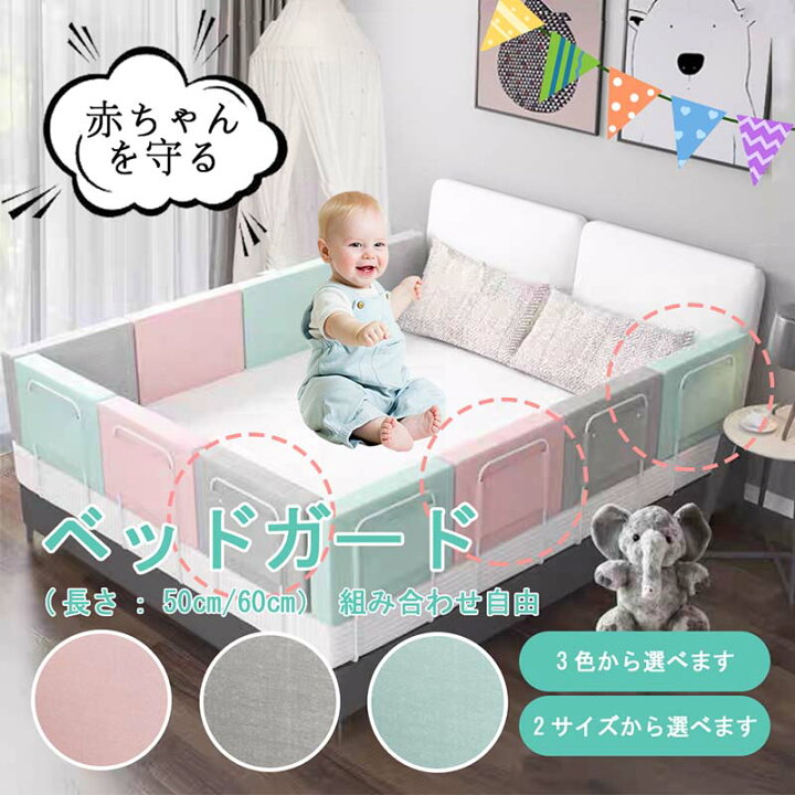 楽天市場】『送料無料』クッション ベッドガード 調整しやすい 