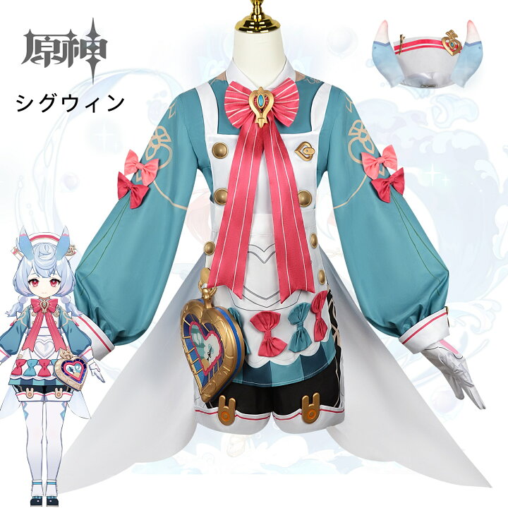 楽天市場】原神 シグウィン Genshin Impact コスチューム制服 全身 