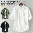 カジュアルシャツ メンズ シャツ 五分袖 七分袖 半袖 夏 おしゃれ 立ち襟 開襟 白シャツ メンズファッション バンドカラーシャツ 無地 スタンドカラー ビジネス 綿麻 大きいサイズ 体型カバー 通勤 春 コーデ シンプル 上品 柔らかい肌触り 20代 30代 40代 着心地良い 白