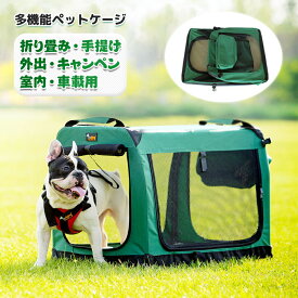 「クーポンあり！」ペット キャリー ソフトクレート ペット 犬 キャリーケース ドライブ用 車内用 ケージ 大型犬 キャリーバッグ キャリーバック 中型犬用 ペット キャリーバッグ ソフクレート 折りたたみクレート ドライブボックス ソフト ケージ ペットケージ ゲージ