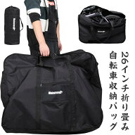 【楽天スーパーSALE半額OFF】折り畳み自転車用 収納バッグ ロードバイク 自転車 26インチ 輪行バッグ 輪…