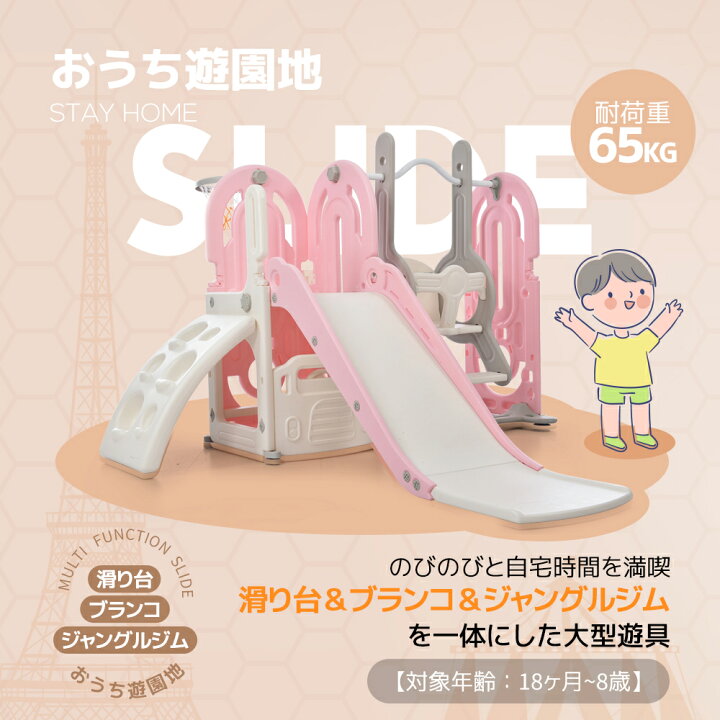 楽天市場】滑り台 すべり台 ブランコ 室内 バスケットボール 遊具 室内 