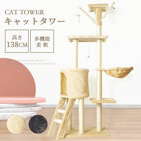送料無料 キャットタワー 据え置き　猫ハウス 組み立て式 運動不足解消 爪磨き ネコのおもちゃ キャットランド 隠れ家 ネコ用品 ストレス解消 室内飼い 階段 多頭