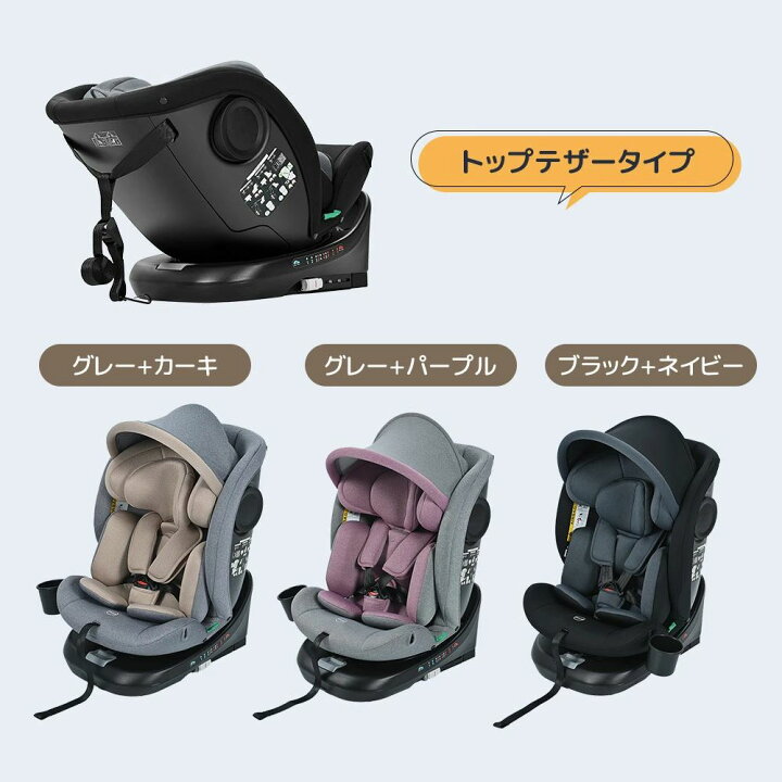 楽天市場】チャイルドシート 新生児 回転式 トップテザー サポート 