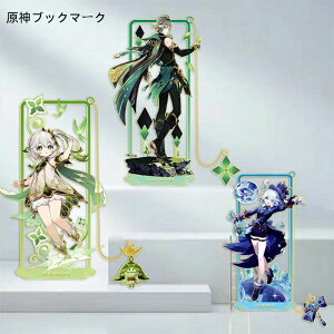 原神 グッズ ブックマーク 七七 楓原万葉 胡桃 甘雨 刻晴(霓裾の舞)鍾離 ナヒーダ フリーナ しょうライセンス商品コスプレグッズ ギフト プレゼント 送料無料