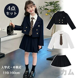 卒業式 スーツ 女の子 4点セット 入学式 制服 小学生 セレモニースーツ ジャケット セット キッズ 卒服 シャツ フォーマル スカート 中学生 小学生 ネクタイ おしゃれ 可愛い ゆったり JK制服