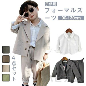 4点セット 子供服 フォーマルスーツ 男の子 子供スーツ キッズ フォーマル キッズスーツ 七五三 スーツ フォーマルスーツ おしゃれ 子供服 卒業式 入学式 発表会 入園式 結婚式 スーツ 90 100 1