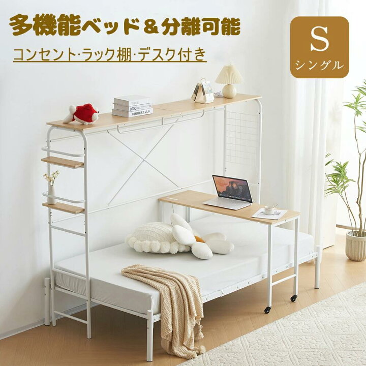 楽天市場】【送料無料】システムベッド シングル 分離可能 デスク付き 