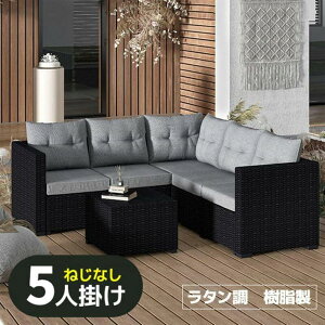 ラタン調 ガーデンファニチャー 5人掛け ラタン調 ガーデンテーブル テーブルセット ガーデンチェアー ガーデンソファー テーブル 家具 樹脂 ガラス 肘付き ホテル カフェ ベランダ テラス