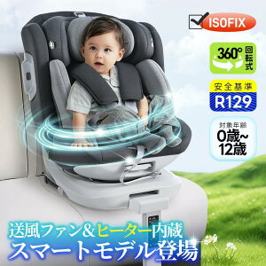【送風ファン搭載ので夏も快適】チャイルドシート 新安全基準 R129適合 新生児 ISOFIX 0歳〜12歳頃 360度回転式 40〜150cm ジュニアシート 洗える 取付簡単 キッズシート ベビーシート 出産祝い 赤