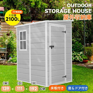 【床板付き】物置 屋外 大型 倉庫 大型物置 戸外収納庫 大容量収納 1700L 大型 屋外 窓付き ドア付き 屋外 収納ボックス 収納庫 高機能収納庫 PP樹脂製 置き配 ストッカー 物置 ベランダ ゴミ箱