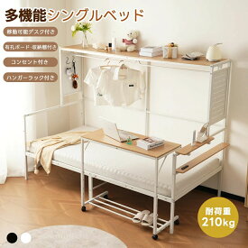 【2025最新モデル】【1台3役！】 シングルベッド 多機能ベッド デスク付 コンセント付き 収納棚付き シングル スチールネット付き 移動型デスク付き 北欧風 木目 ベッド スチールベッド 子供ベッド 大人ベッド 一人暮らし スチール 耐震 ベッド 一人暮らし スチール 耐震