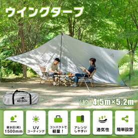 【P20倍限定!】送料無料 ウイングタープ タープ ヘキサゴン 天幕 4.5×5.2cm コンパクト収納可能 遮熱性 耐水性 オックスフォード キャンプ テント バーベキュータープ キャンプ 海 登山
